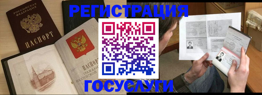 прописка в Нововоронеже