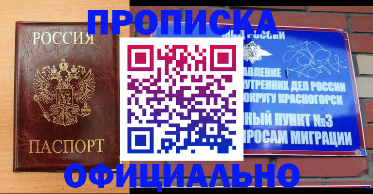прописка для военкомата в Нововоронеже