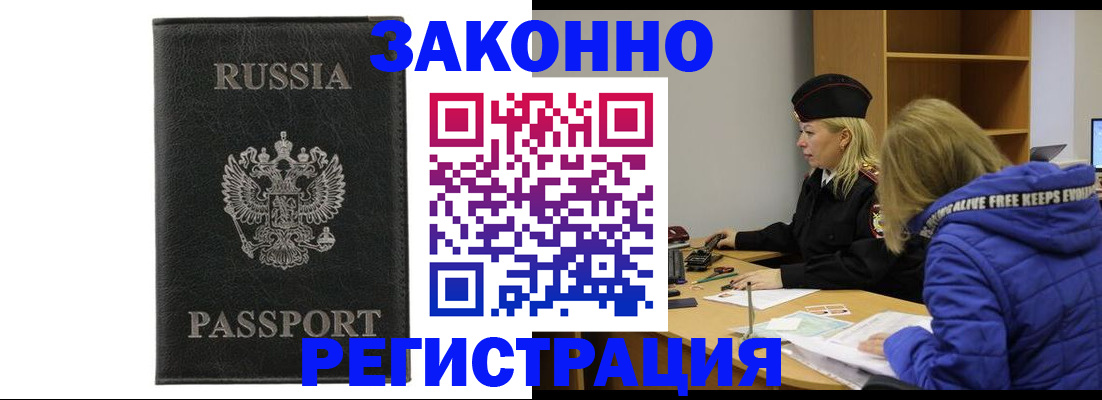 прописка гарантия в Нововоронеже