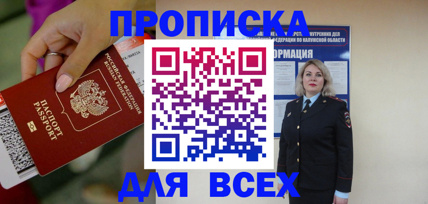 прописка регистрация в Нововоронеже