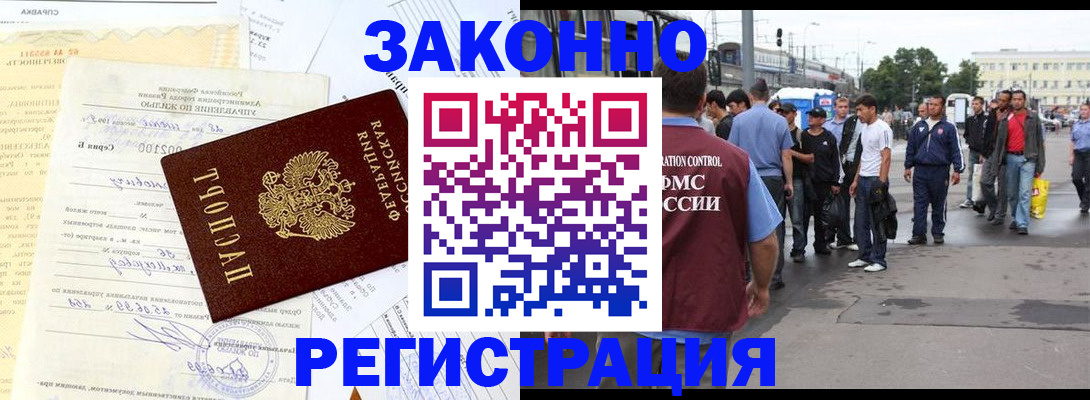 прописка иностранных граждан в Нововоронеже