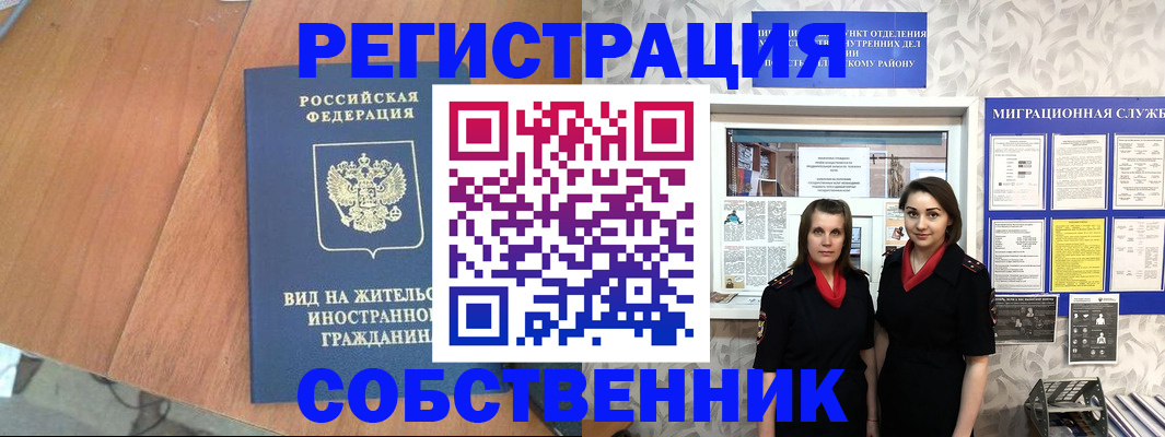 прописка 2025 в Нововоронеже