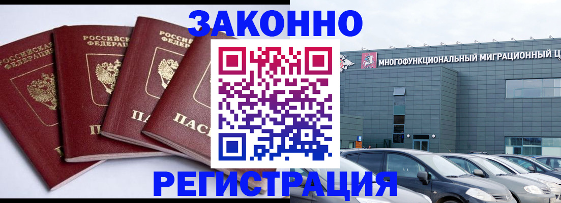прописка для работы в Нововоронеже